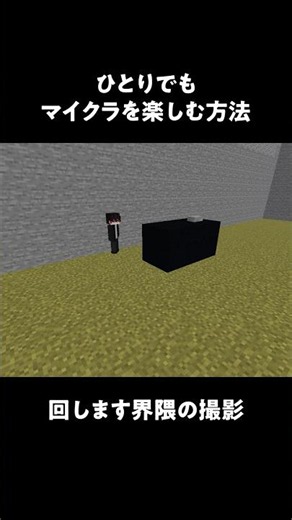ドパガキ、まずは最後まで見ろよ【Minecraft/マイクラ】1人でもマイクラを楽しむ方法2
