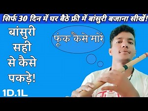how to play flute || online free 30 days course || first lesson first day || online flut class