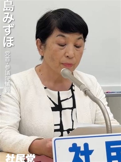 【改憲させない。みなさんが頼りです】高市政権による改憲を止めるために。なぜ憲法を変えさせてはならないのか、憲法の意義をひろくみなさんに知っていただくため全国津々浦々で「憲法カフェ」などを開いていきたい。福島みずほ党首はそう語りました。市民のみなさんの、国会の外からの力が必要です。みなさんが頼りです。社民党そして改憲反対の野党のみなさんと、ぜひいっしょに改憲を止めましょう。 #福島みずほ #社民党 #参議院 18日の党首定例記者会見では、高市政権による改憲がどんな問題を孕んでいるか、詳しく話しました。全編の様子はYouTubeでご覧いただけます。 【福島みずほ】定例記者会見（2026年02月18日） https://youtu.be/6eQXjE_VeAw?si=Hflp29qQQJQ2JTfU