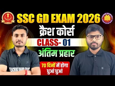 SSC GD Marathon Class 2026 | SSC GD Previous Year Question Paper | SSC GD Reasoning, Math & GK/GS