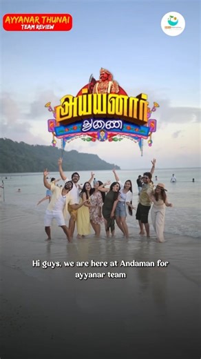 Chill Memories on Instagram: "Ayyanar Thunai Team sharing their beautiful travel experience after visiting Andaman 🌊✨ Real journeys, honest reviews, unforgettable island memories. Make memories that last forever with @chillmemories_holidayplanner For your International Bookings, Contact : 86800 99991 86800 99994 86800 99995 For your Domestic Bookings, Contact : 86800 99992 86800 99993 WhatsApp 73730 30377 🤝 Our expert team is here to assist you personally and make your travel planning stress-f