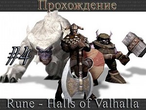 Прохождение Rune - Halls of valhalla #4 - Крепость предателей