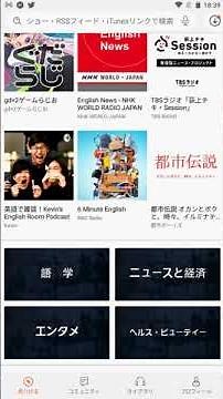 【Androidでのポッドキャスト（Podcast）の聴き方】CastBoxがおすすめ