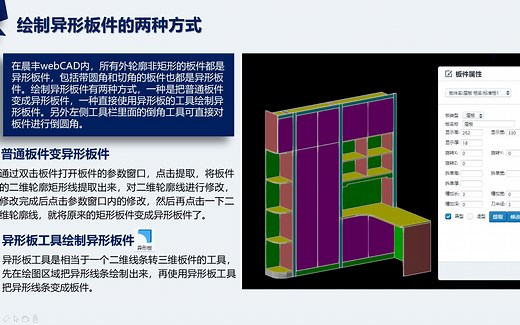 8webCAD如何绘制异形板件