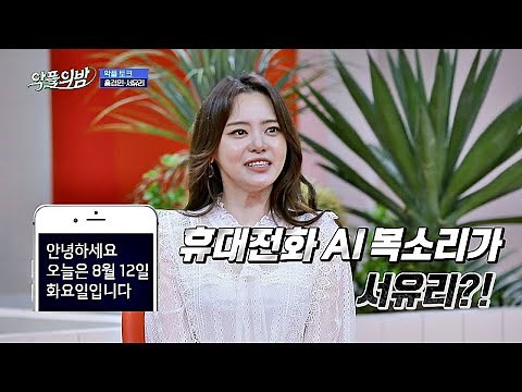 S사 ′AI 목소리′ 주인은 서유리(Seo Yu-ri) ☆신비한 성우의 세계☆ 악플의 밤(replynight) 10회