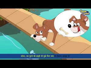 लालची कुत्ता - The Greedy Dog Story | Hindi Moral Stories for Kids | Roving Genius