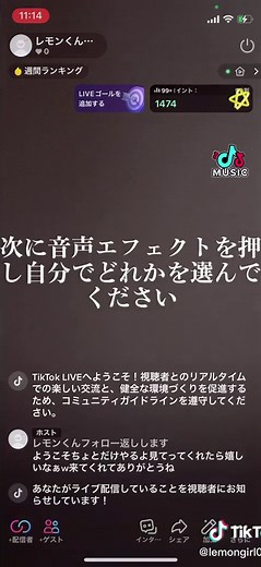 TikTokライブで声を変える方法！