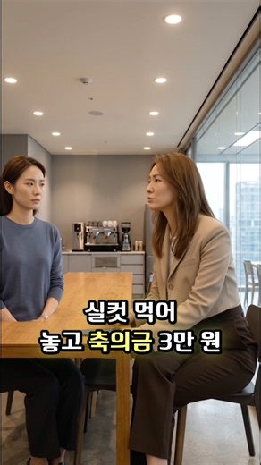 "호텔 뷔페 먹고 축의금 3만 원 냈냐?" 사내에 소문내며 망신 주던 선배의 최후 #사이다 #직장내갈등 #참교육「ホテルビュッフェ食べてご祝儀3千円？」社内に悪評を広めた先輩の末路