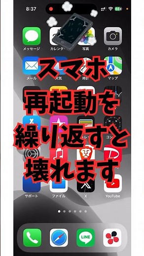 再起動を繰り返すとスマホ壊れます。