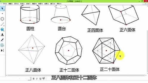 几何画板绘制常用立体几何图形-以正方体、三棱柱、球体为例