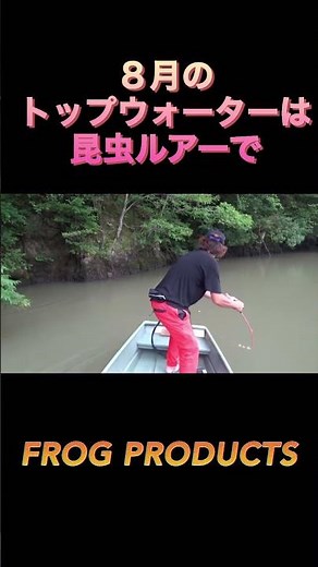 水性昆虫タガメルアーの派手なカラーを使ってみたら、、、