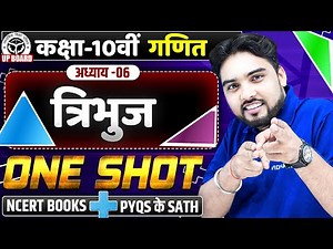 त्रिभुज (Triangle) | Class 10th Maths Chapter 6 | One Shot | UP Board 2026
