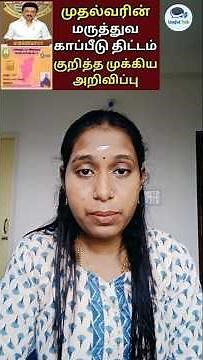 CM Health Insurance Card Apply Easy Method | ₹5 Lakh Free Treatment Tamil