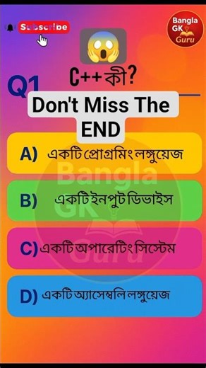 Computer MCQ 🚀#shorts #gk #banglagkguru