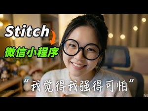 [零基础]设计+前端: 目前最高效的开发流程 | stitch