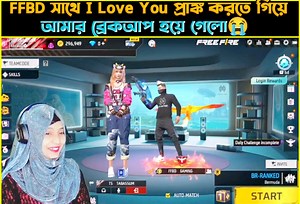 96K views · 4.2K reactions | FFBD সাথে I Love You প্রাঙ্ক করতে গিয়ে, আমার ব্রেকআপ হয়ে গেলো#FreeFire | Tabassum Gaming | Facebook