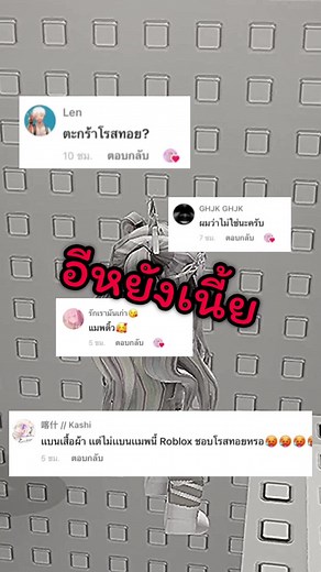 ทำความเข้าใจ โรสทอย ใน Roblox