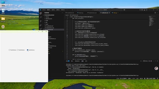 PySide6_RadioButton事件.mp4
