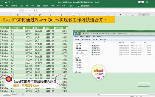 Excel中如何通过Power Query实现多工作薄快速合并