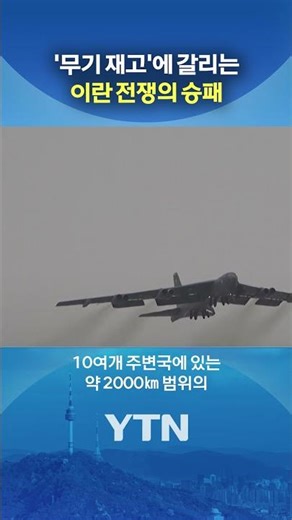 "정확한 재고 알려지지 않아" #shorts / YTN