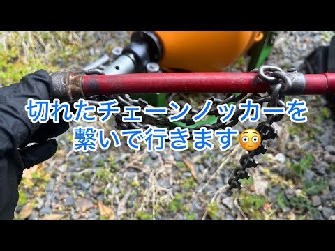 推進ヘッド付き超硬チェーンノッカーの修理方法❣️