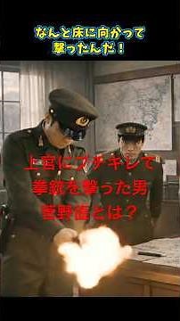 【菅野直】上官にとんでもない反抗したパイロットとは？