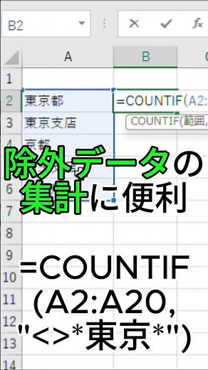 【Excel】特定の文字を含まないセルを数える方法