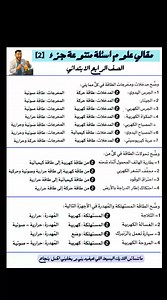 مراجعة علوم الصف الرابع الابتدائي مراجعة علوم رابعة ابتدائي مراجعة علوم رابعه ابتدائي مستر محمد ابراهيم #مستر_محمد_ابراهيم | مستر محمد ابراهيم Mr mhmd ebrahim