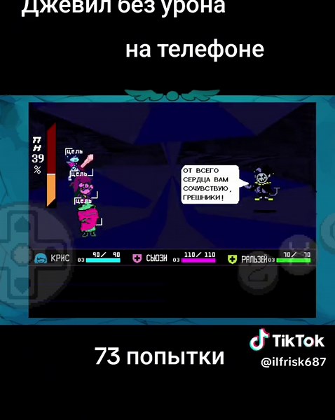 Jevil No Hit Challenge: Defeating the Joker Clown in Deltarune