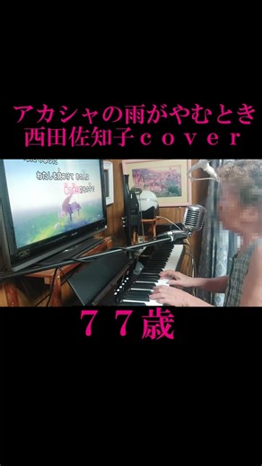 アカシャの雨がやむとき #storts #カラオケ #