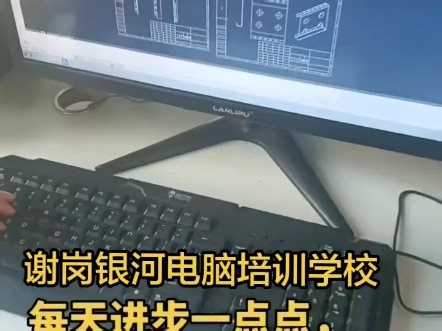 谢岗田心工业区哪里有电脑培训学校