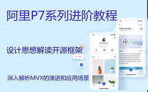 前端页面架构Mvx的理解与运用第五集