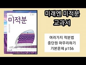 Future Calculus Textbook: Various Integration Methods, End of Intermediate Element, Basic Problem...