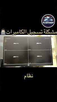 مشكلة توقف تسجيل الكامرات و عدم عمل الهارد كامرات دهوا و طريقة حلها #كامرات_المراقبة #مشكله_وحلها