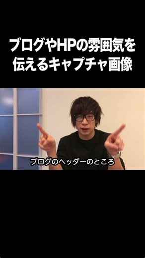 ブログやHPの雰囲気を伝えるキャプチャ画像【画面キャプチャ・スクリーンショット・ソフト・パソコン】