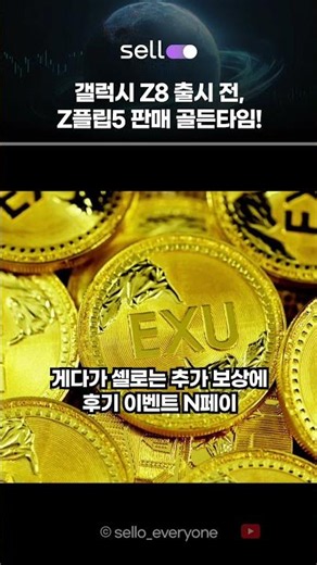장롱 속에 썩히지 마세요! 갤럭시 Z 플립5 지금 팔아야 최고가 받는 이유