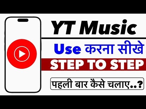YouTube music app kaise chalaye ? How to use YouTube music app ?