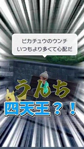 Is Pikachu "pooping"?! Pokémon ZA's shocking setting 💩 #Pokémon #pokemon #ZA #포켓몬ZA