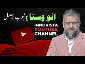 Innovista YouTube Channel | انو وستا یو ٹیوب چینل