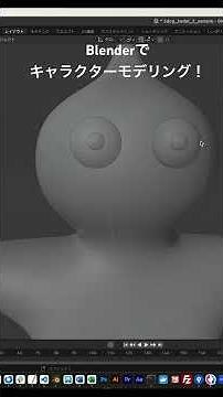 Blenderでキャラクターモデリング！