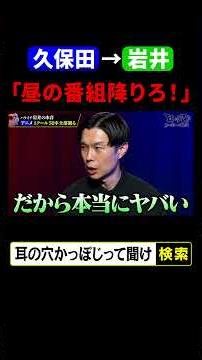 【久保田から岩井へ】番組降りろ！