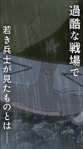 『ペリリュー ー楽園のゲルニカー』30秒スポット（史実編）／12月5日(金)公開