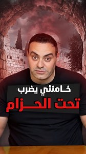 119K views · 1.9K reactions | ✍️ إيران تضرب تحت الحزام و تستخدم كارت الأسرى , و رهان خامنئي للانتصــار في الحـ ـ رب | Summary Egypt | Facebook
