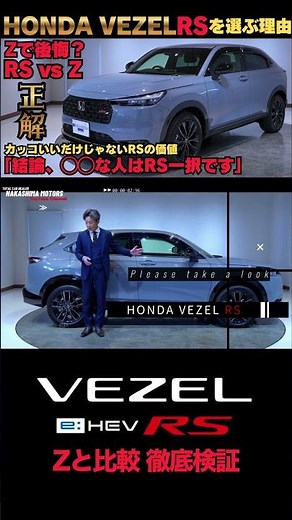 【結論】VEZEL RSにすべき理由｜ヴェゼルZとの違い全部見せます