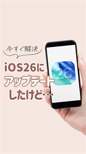 iPhone設定の便利な変更方法と充電最適化