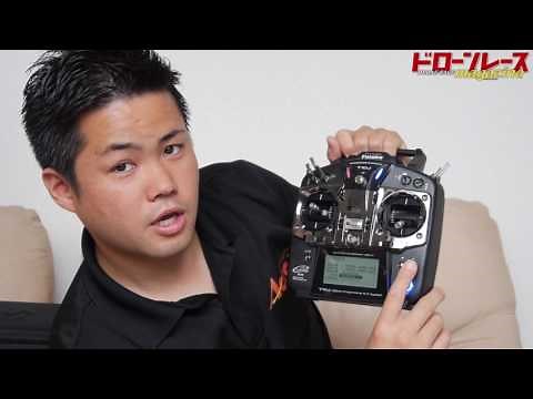 【ドローンレースマガジン】Vol.1 - PART1:機体の設定方法