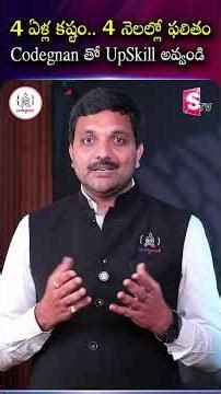 Codegnan : 4 ఏళ్ల కష్టం.. 4 నెలల్లో ఫలితం Codegnan తో UpSkill అవ్వండి #skill #skillbuilding