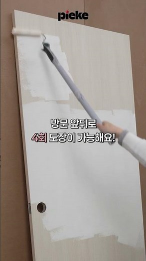 💬 FAQ 시리즈 (2) 페인트는 얼마나 사야 할까요?