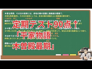 【木曽殿最期】(平家物語)徹底解説！(テスト対策・現代語訳・あらすじ・予想問題)