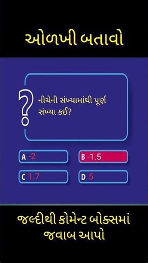 નવોદય દા 39/પૂર્ણ સંખ્યા ઓળખો|Identify whole numbers